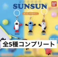 「全5種」 パペットスンスン めじるしアクセサリーPUPPET SUNSUN