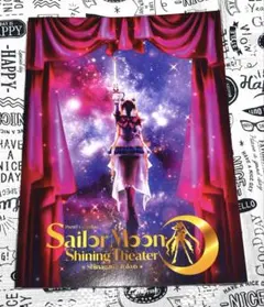 美少女戦士セーラームーン シャイニングシアター パンフレット