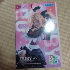 星野瑠美衣(ルビー) 「【推しの子】」 ちょこのせプレミアムフィギュア“ルビー”