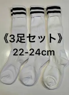 【3足セット】スポーツソックス/サッカーストッキング