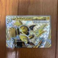 翌日配送】ライチュウBREAK SNP ライチュウBREAK 003/010 - メルカリ