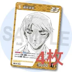 少年サンデーS　2026年3月号　名探偵コナンカードゲーム　諸伏景光　4枚