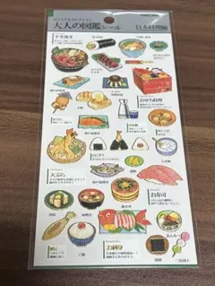 大人の図鑑シール　日本料理