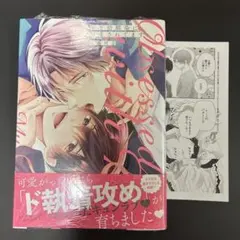年下幼馴染に溺愛されてます　アニメイトペーパー付