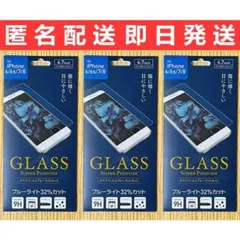 iPhone6/6s/7/8兼用 ガラスフィルム ブルーライト32%カット 3枚