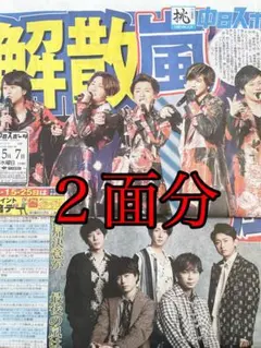 嵐 新聞
