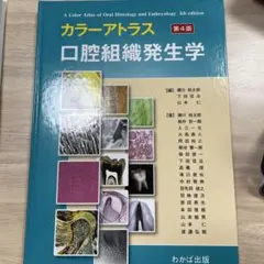 2025年最新】口腔組織・発生学の人気アイテム - メルカリ