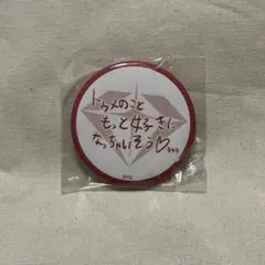 TREASURE ヨシ reboot ガチャ 缶バッジ