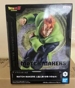 中身のみ　ドラゴンボールZ MATCH MAKERS 人造人間16号 フィギュアのサムネイル