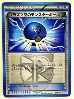 プラズマ団のモンスターボール U BW8 ライデンナックル 047/051のサムネイル