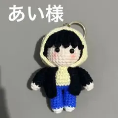 あい様専用