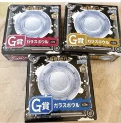 未使用　ワンピース 一番くじ 最悪の世代 ガラスボウル3枚 G賞