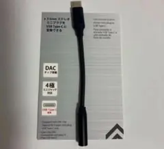 DAC搭載 4極イヤホンジャック+タイプC変換コード(10cm)