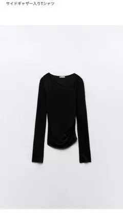 ザラ　サイドギャザートップス