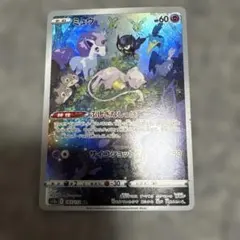 ミュウ AR S12a VSTARユニバース 183/172