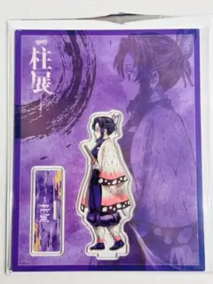 柱展 アクリルスタンド　横　胡蝶しのぶ