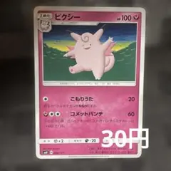 ポケモンカード アカネのピクシー VS - メルカリ