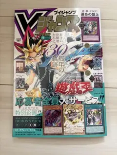 新品未使用 Vジャンプ 7月特大号 全付録付き - メルカリ
