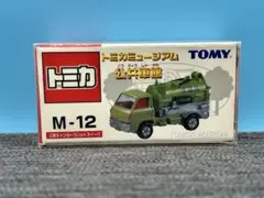 トミカ 黒箱 77 三菱 キャンター グリット スイーパ 日本製 クリア