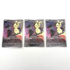 ロケット団のミミッキュ AR 3枚セット　メガドリームex