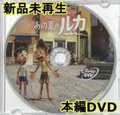 ✨未使用✨　あの夏のルカ　MovieNEX　DVDのみ