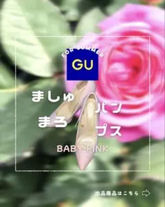 GU ましゅまろパンプス ベビーピンク　24.5cmのサムネイル