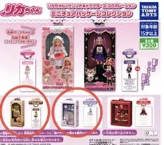 リカちゃん×サンリオ ミニチュアパッケージコレクション　2個セット