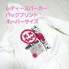 バックプリント　パーカー　Size.M　ホワイト　オーバーサイズ最終価格