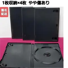 DVDトールケース  1枚収納タイプ×4枚セット  日本製 (Z2)