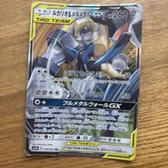 ルカリオ&メルメタルGX RR サン&ムーン ハイクラスパック タッグ