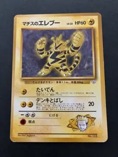 エレブー　旧裏　極上品 2025年最新】エレブー 初版の人気アイテム - メルカリ