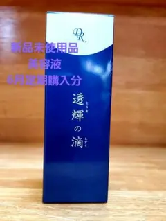 ドクターリセラ 透輝の滴 美容液 30mlのサムネイル