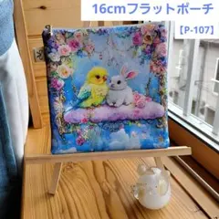 16cm フラットポーチ インコ パネル生地