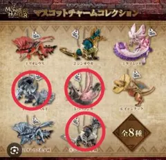 モンスターハンター マスコットチャームコレクション 食玩