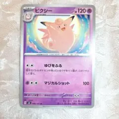 ピクシー U SV6 変幻の仮面 046/101のサムネイル