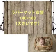 ラバーマット背景180cm×140cm （まとめ買い大歓迎）のサムネイル