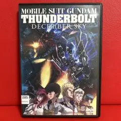 機動戦士ガンダム　サンダーボルト　DECEMBER SKY　DVD