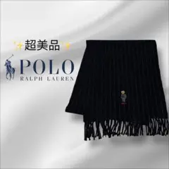 【超美品】ポロラルフローレン マフラー ストライプ 縦縞 ポロベア ブラック