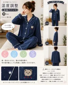 新品・タグ付き 温度調整 長袖パジャマ Mサイズのサムネイル
