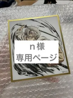 鬼滅の刃webショップくじ