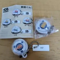 くら寿司　ミニチュアチャーム　卵　えび　2点セット　フィギュア