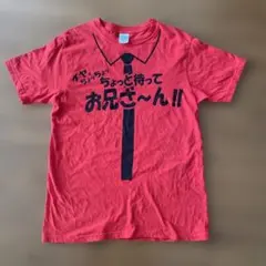 8.6秒バズーカ ラッスンゴレライ レッドTシャツMサイズ