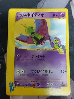 週末セール ナツメのネイティオ ● ポケモンカード★VS 055/141のサムネイル