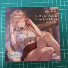 【数回使用】 ZE300 for ASMR ライザのアトリエ3 エディション