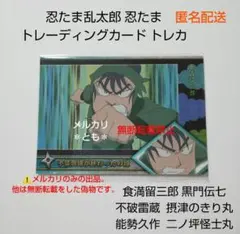 2025年最新】黒門伝七 忍たま乱太郎の人気アイテム - メルカリ