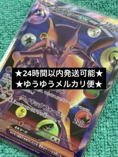 ミュウツーex FUR エラー　魂抜け