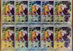 ポケモンカード ピカチュウ CHR 073/071 10枚セット まとめ売り