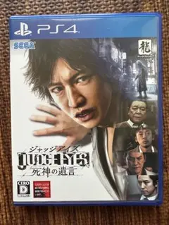 PS4 JUDGE EYES：死神の遺言