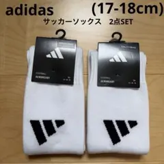 adidasアディダス　サッカーソックス靴下　2点セット　白　17-18cm新品