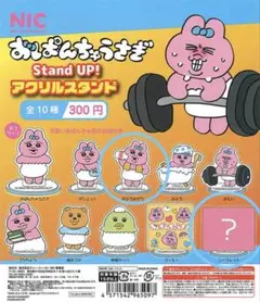 おぱんちゅうさぎ Stand UP! アクリルスタンド 2個セット